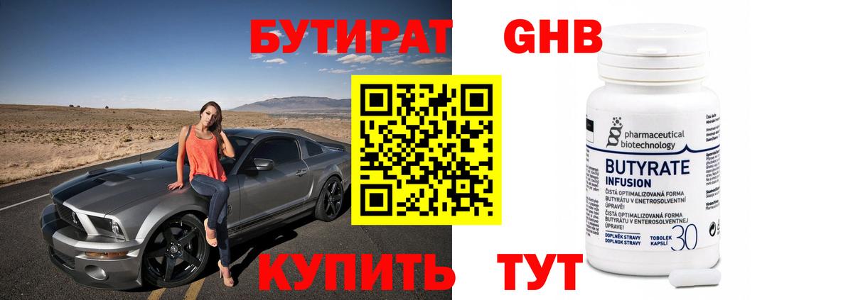 Бутират жидкий экстази  Вход с VPN  Сердобск 