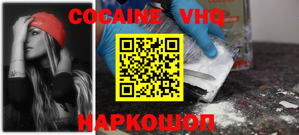 КОКАИН VHQ Сердобск