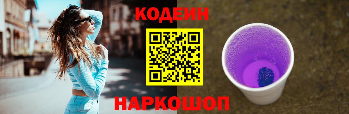 Кодеиновый сироп Lean Purple Drank  Codein напиток Lean (лин)  Сердобск  Вход с VPN 