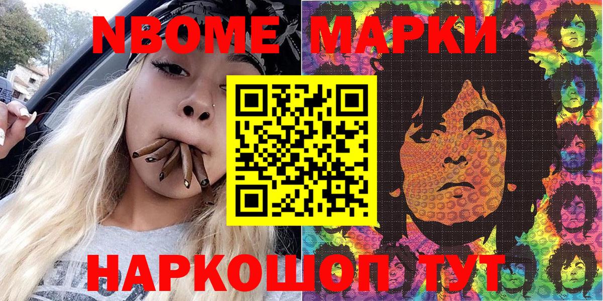 Марки NBOMe 1,8мг Сердобск